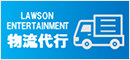 物流代行サービス