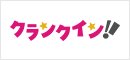 Webメディア「クランクイン！」