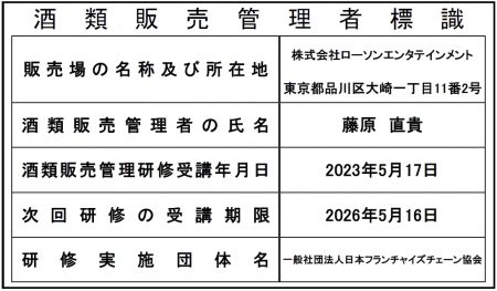 特定商取引法に基づく表記 ｜ 株式会社 ローソンエンタテインメント